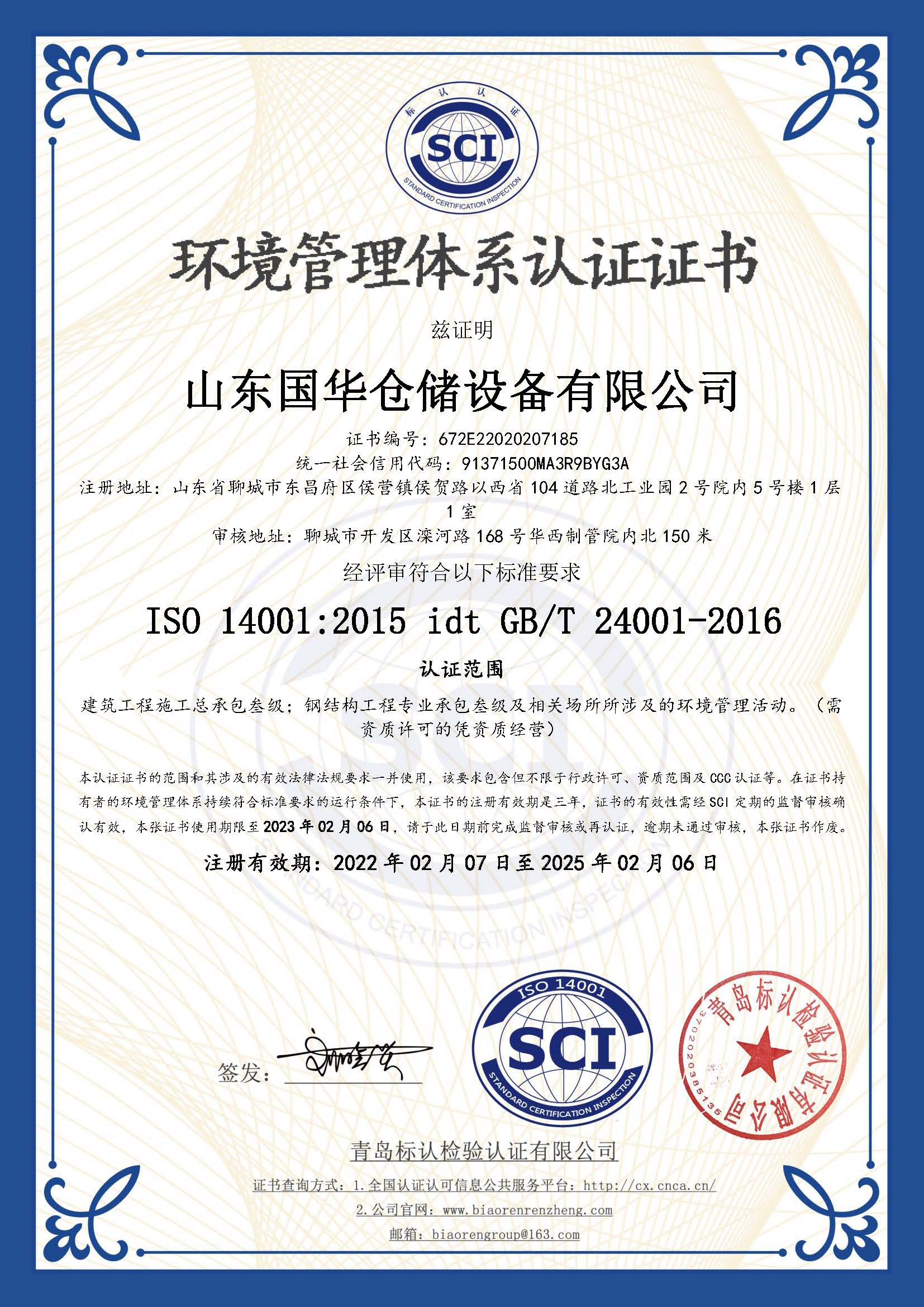 阿坝钢板仓环境管理体系认证证书